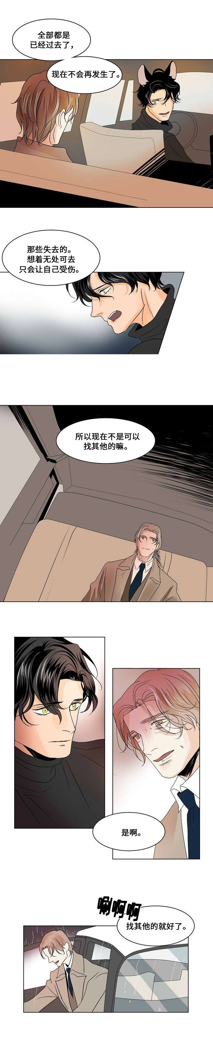 《堕落/囚兵》第25话 第14页