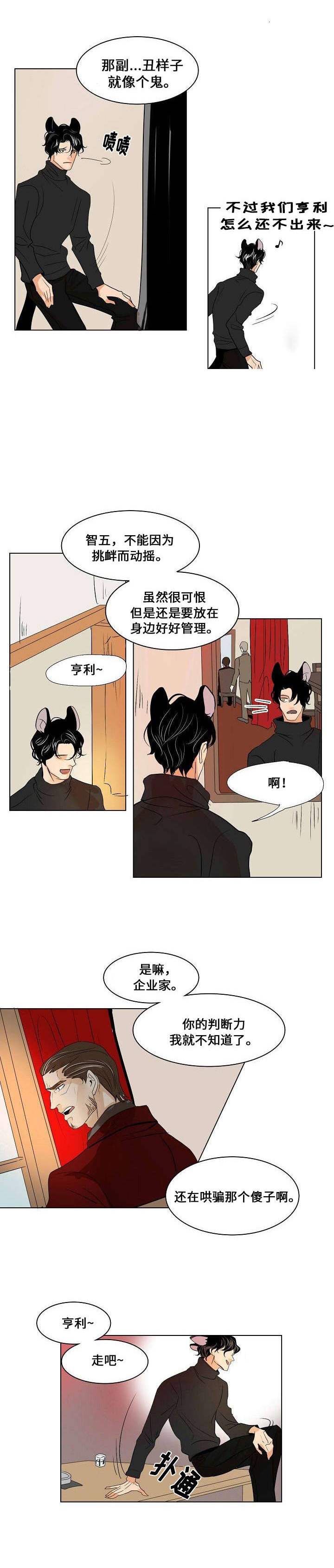 《堕落/囚兵》第25话 第2页