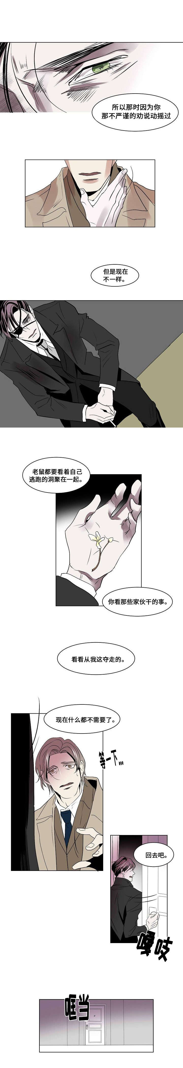 《堕落/囚兵》第25话 第6页