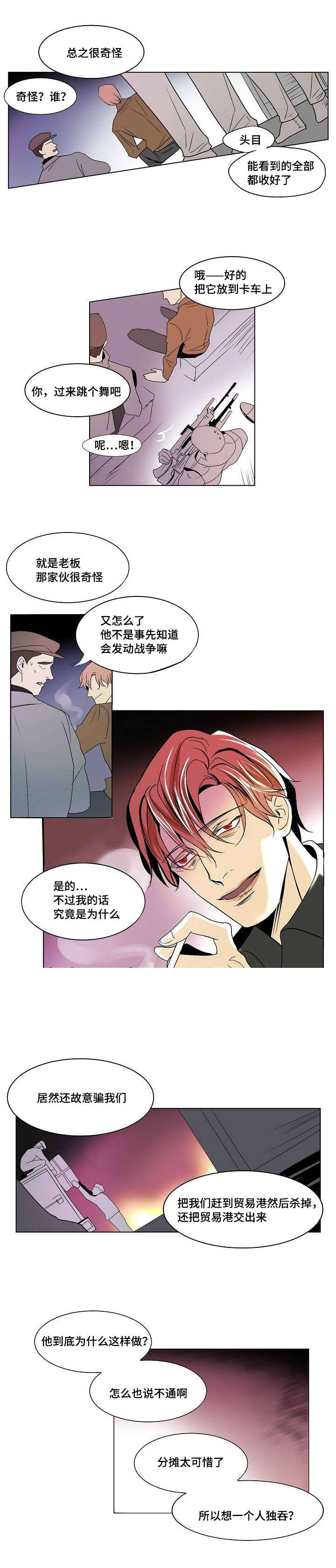 《堕落/囚兵》第27话 第12页