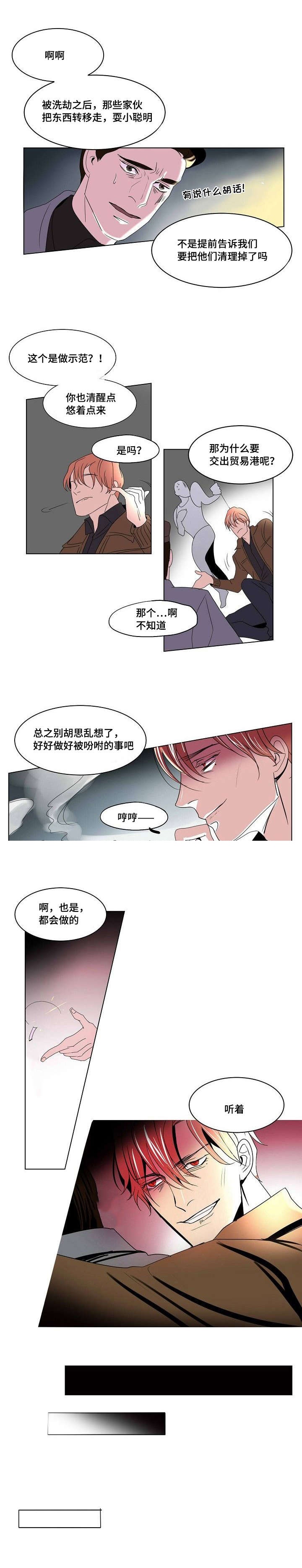 《堕落/囚兵》第27话 第13页