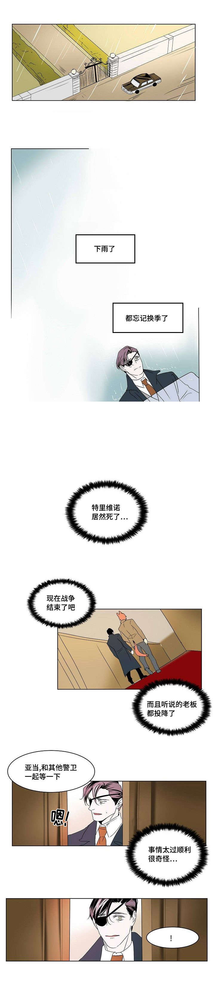 《堕落/囚兵》第27话 第14页