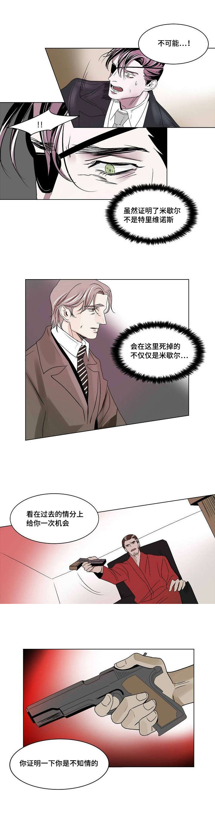 《堕落/囚兵》第27话 第3页
