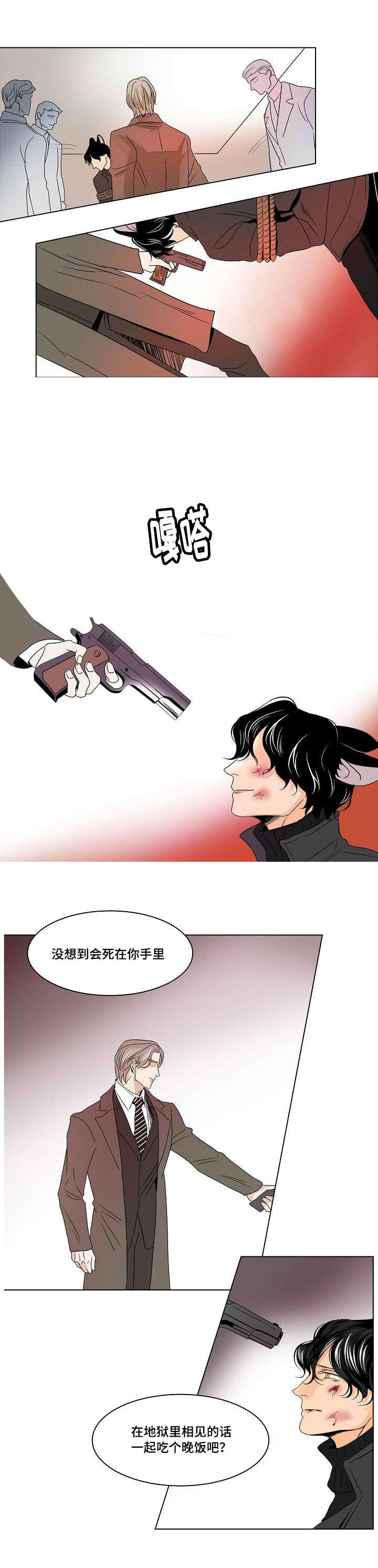 《堕落/囚兵》第27话 第4页