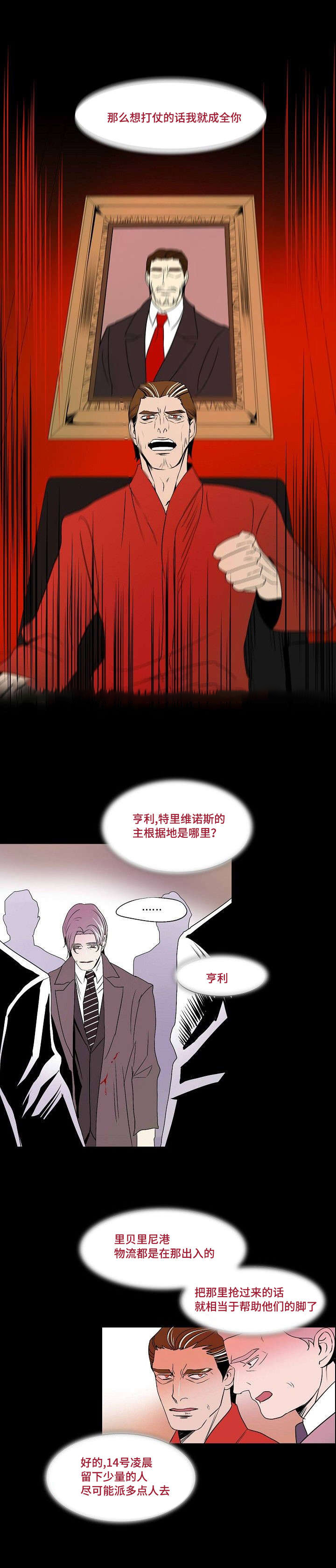 《堕落/囚兵》第27话 第8页