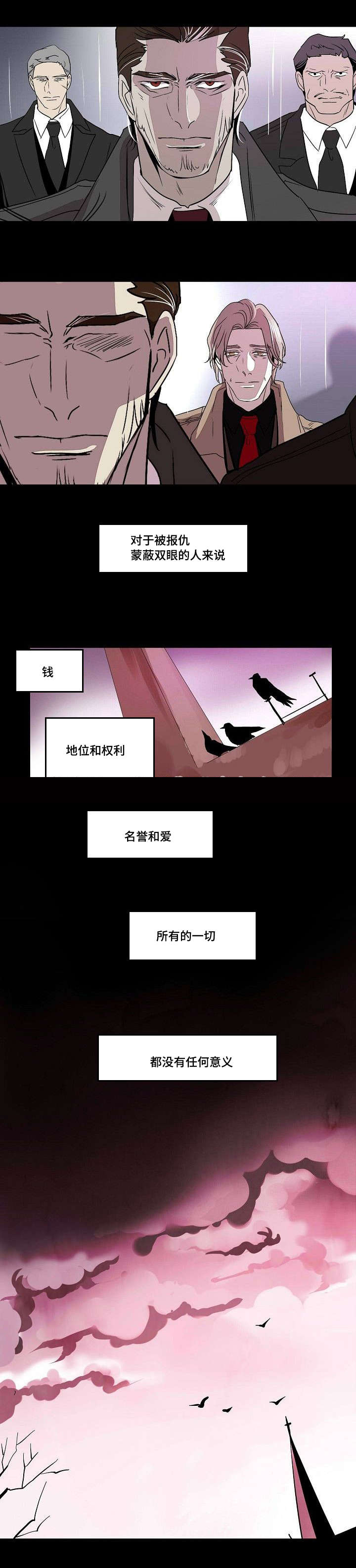 《堕落/囚兵》第30话 第10页