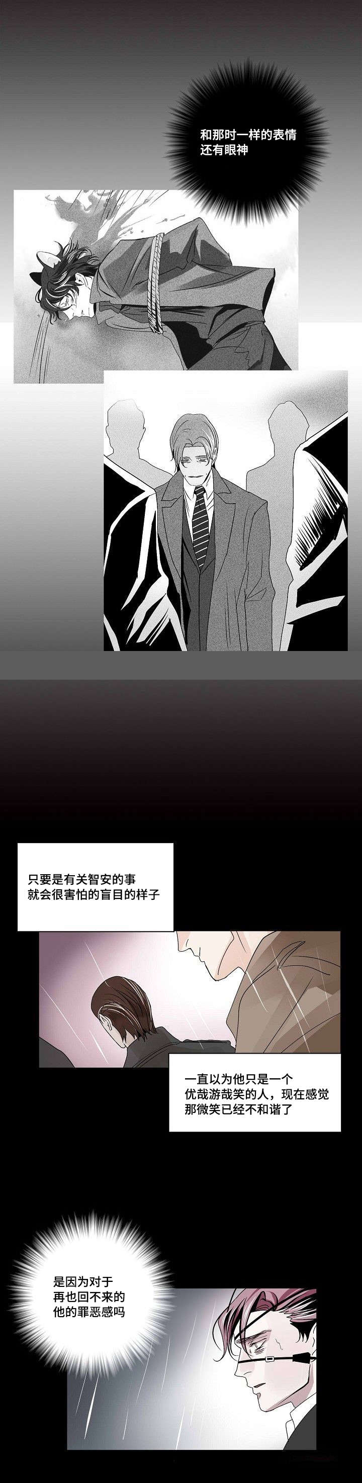 《堕落/囚兵》第30话 第12页