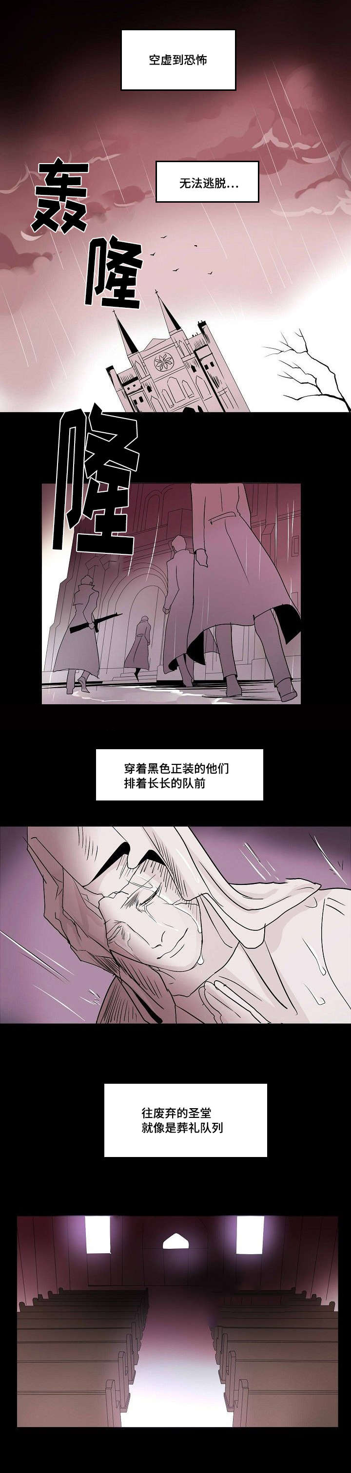 《堕落/囚兵》第30话 第13页