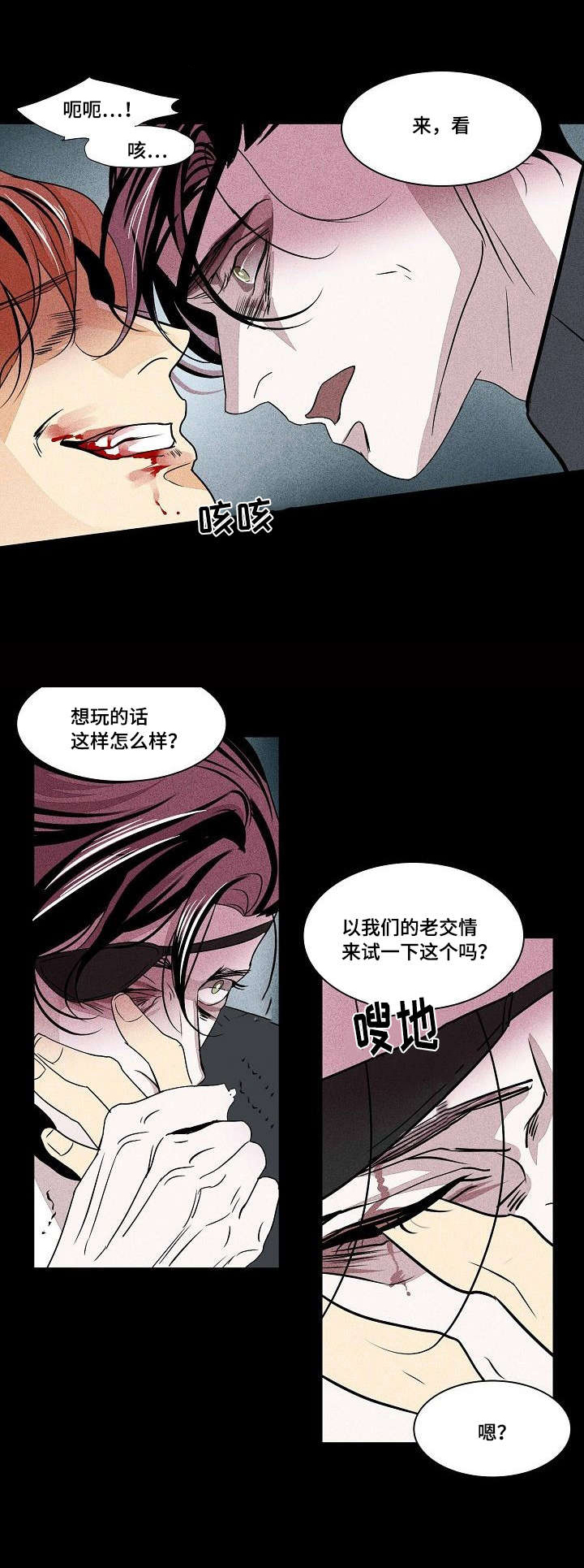 《堕落/囚兵》第30话 第2页