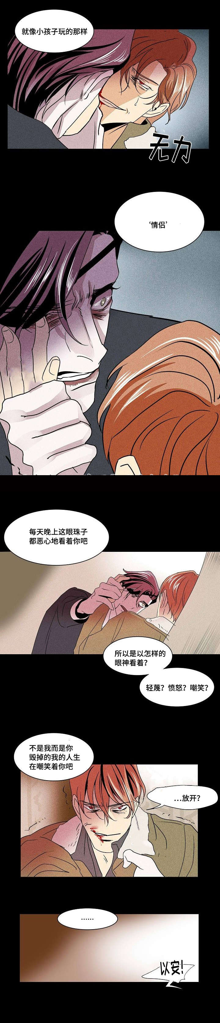 《堕落/囚兵》第30话 第3页