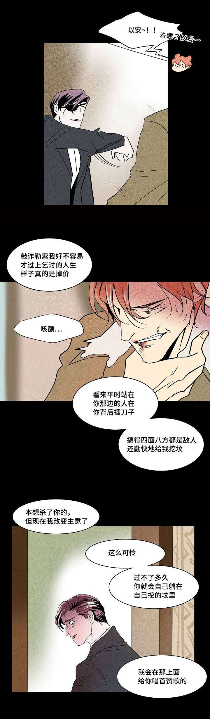 《堕落/囚兵》第30话 第4页