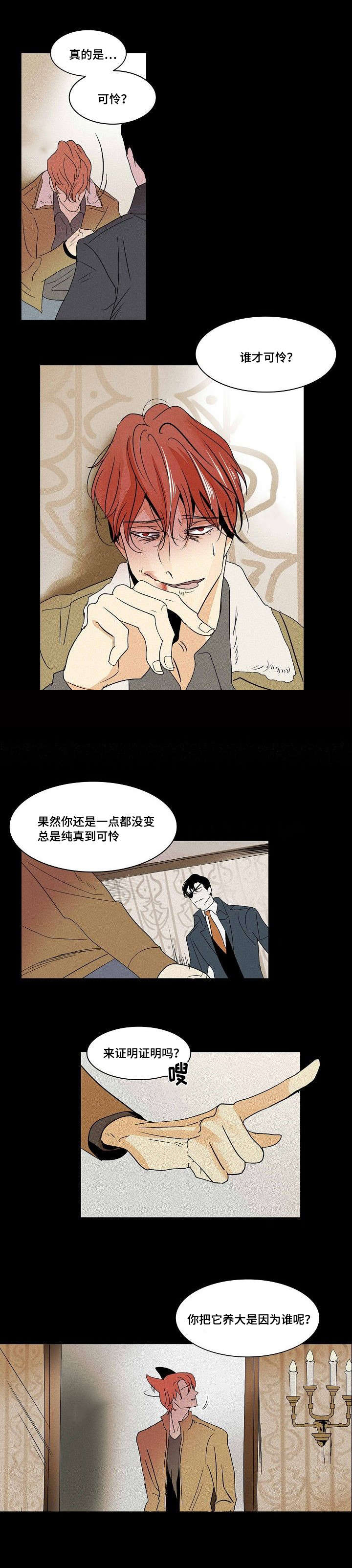 《堕落/囚兵》第30话 第5页