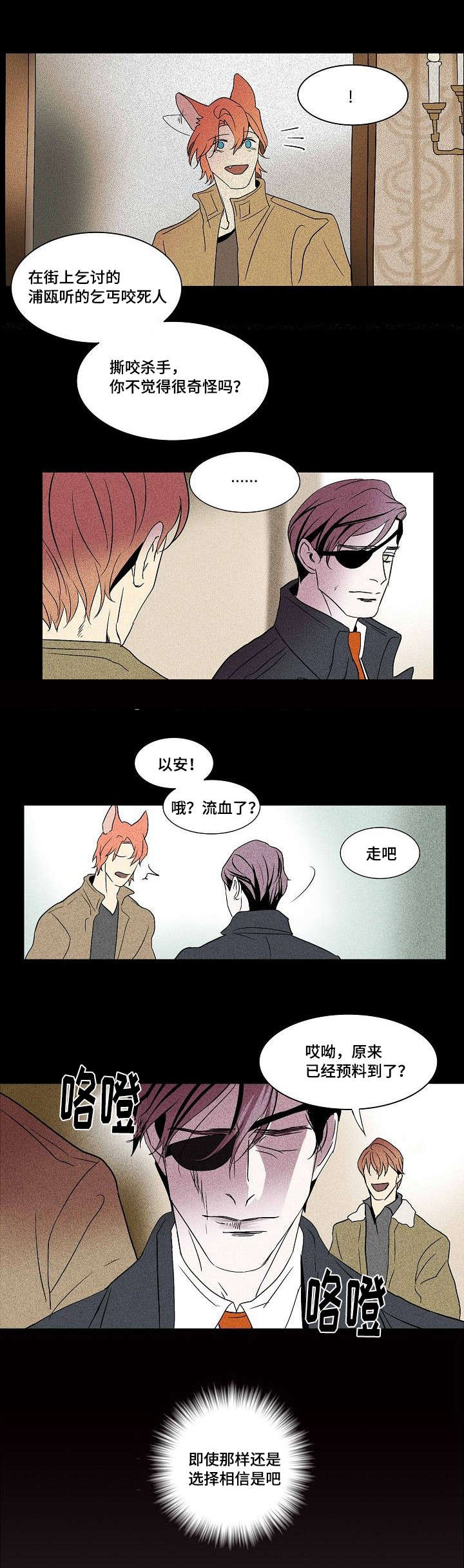 《堕落/囚兵》第30话 第6页