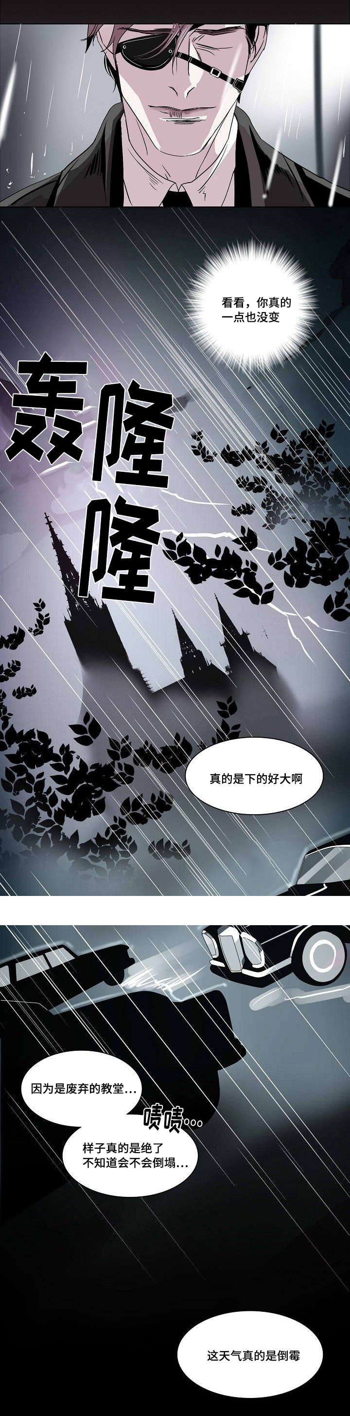 《堕落/囚兵》第30话 第7页