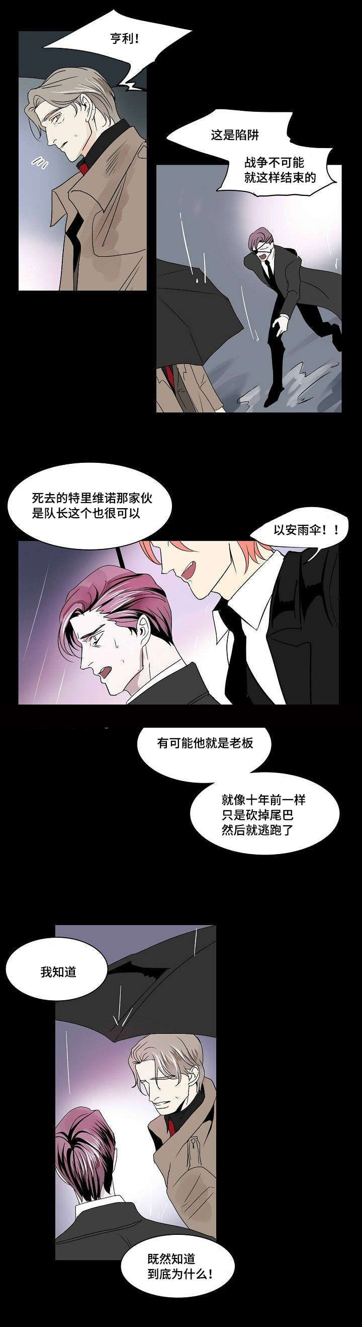 《堕落/囚兵》第30话 第8页