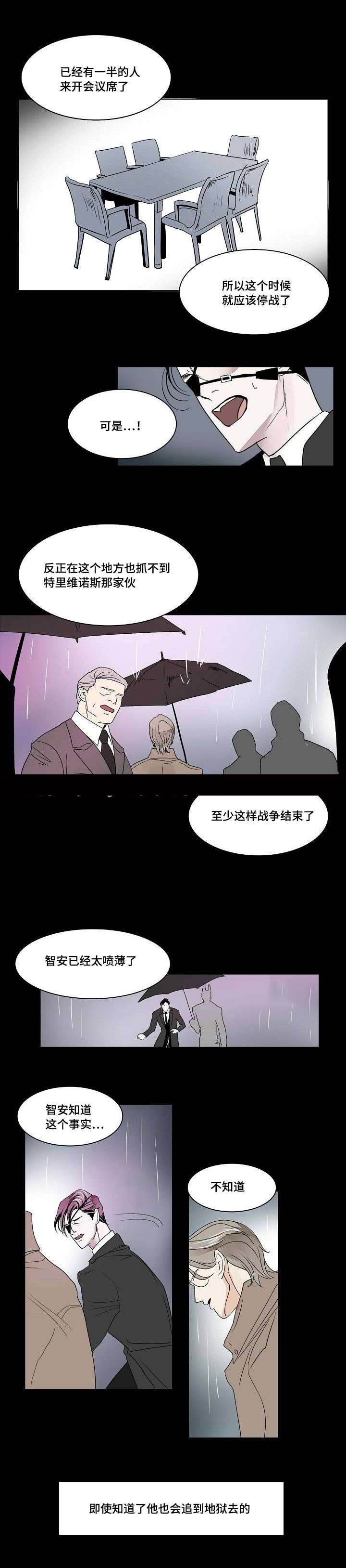 《堕落/囚兵》第30话 第9页