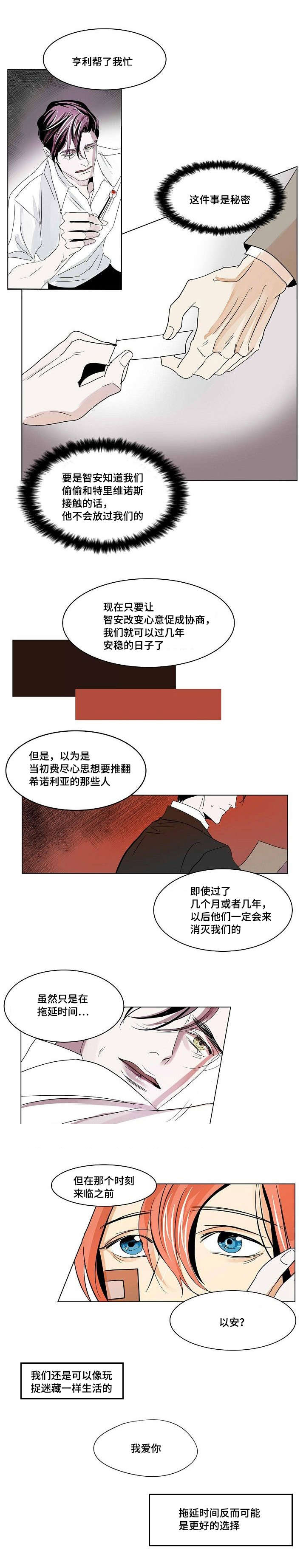 《堕落/囚兵》第26话 第12页
