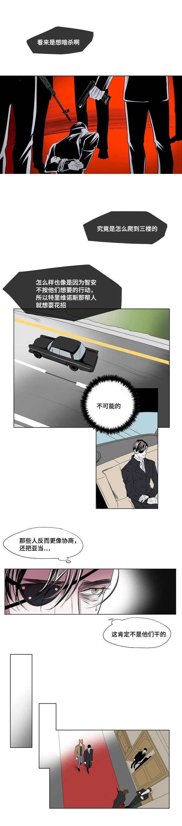 《堕落/囚兵》第26话 第14页