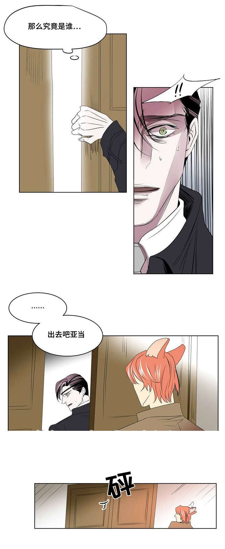 《堕落/囚兵》第26话 第15页