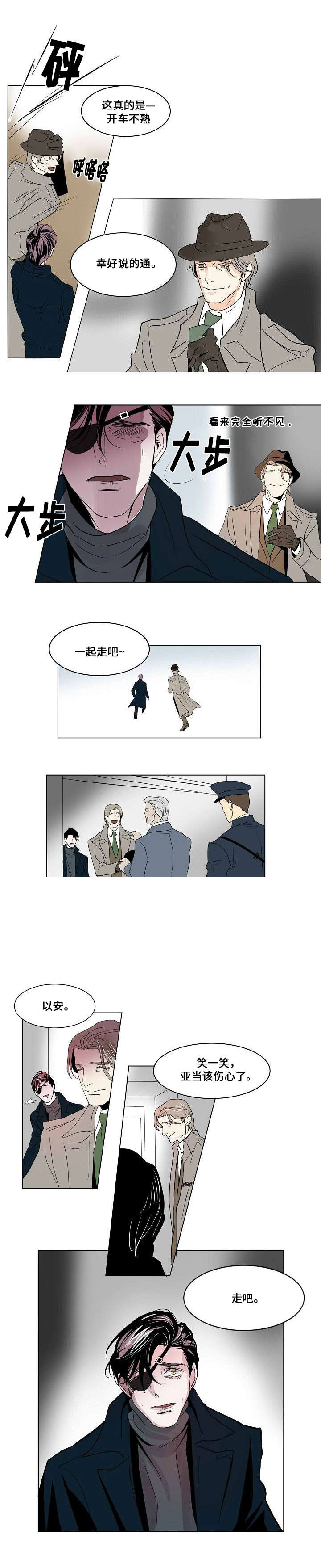 《堕落/囚兵》第26话 第2页