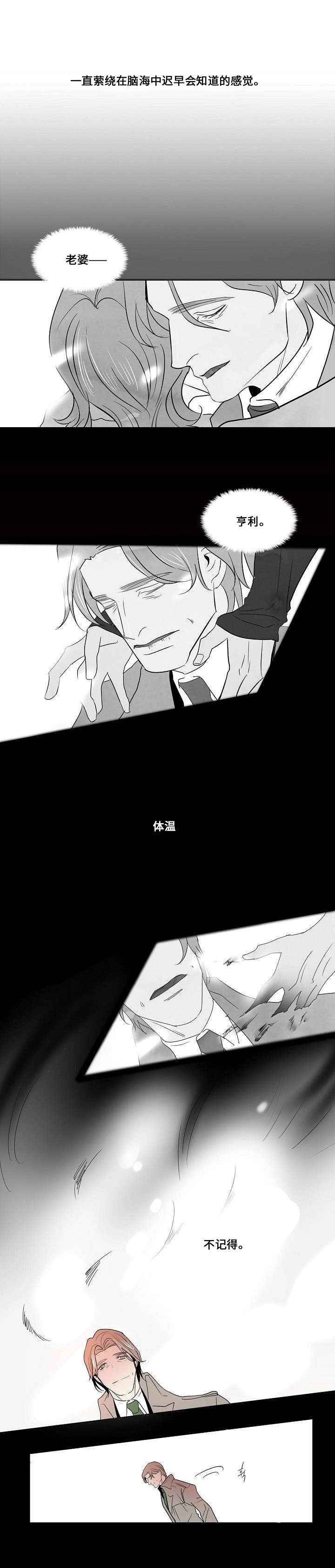 《堕落/囚兵》第26话 第5页
