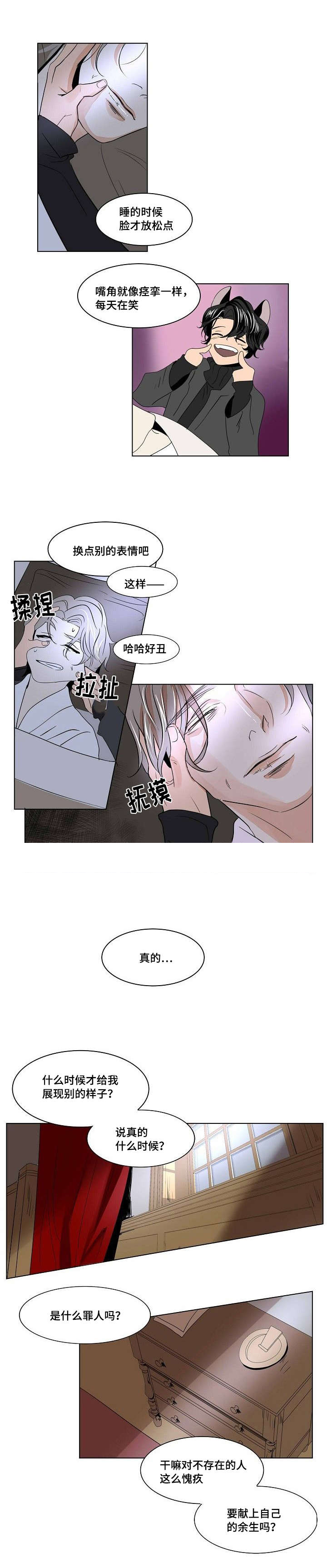 《堕落/囚兵》第26话 第7页