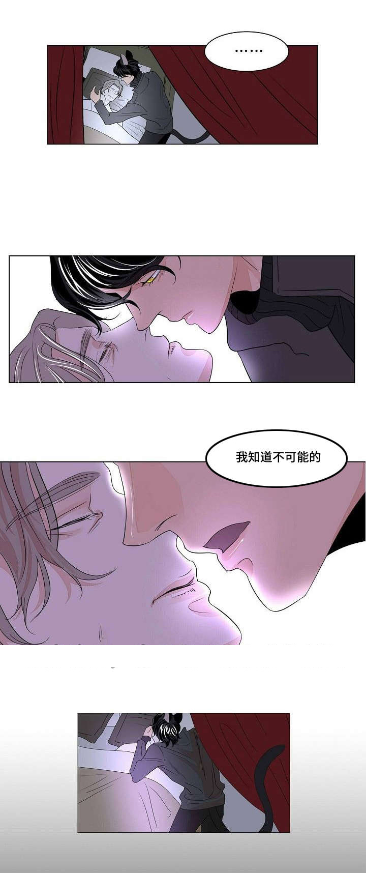 《堕落/囚兵》第26话 第9页