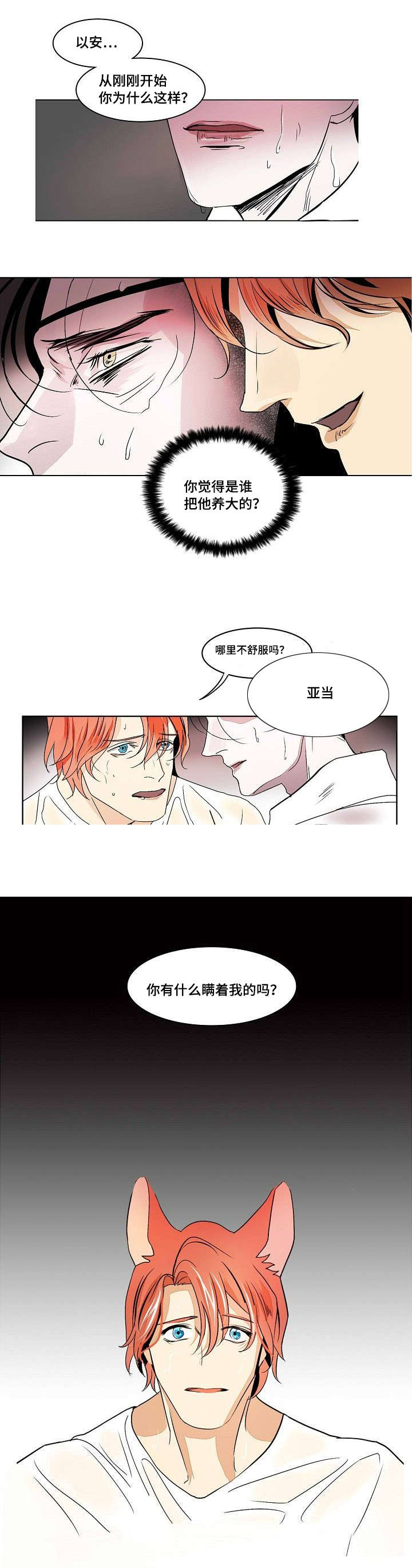 《堕落/囚兵》第28话 第13页