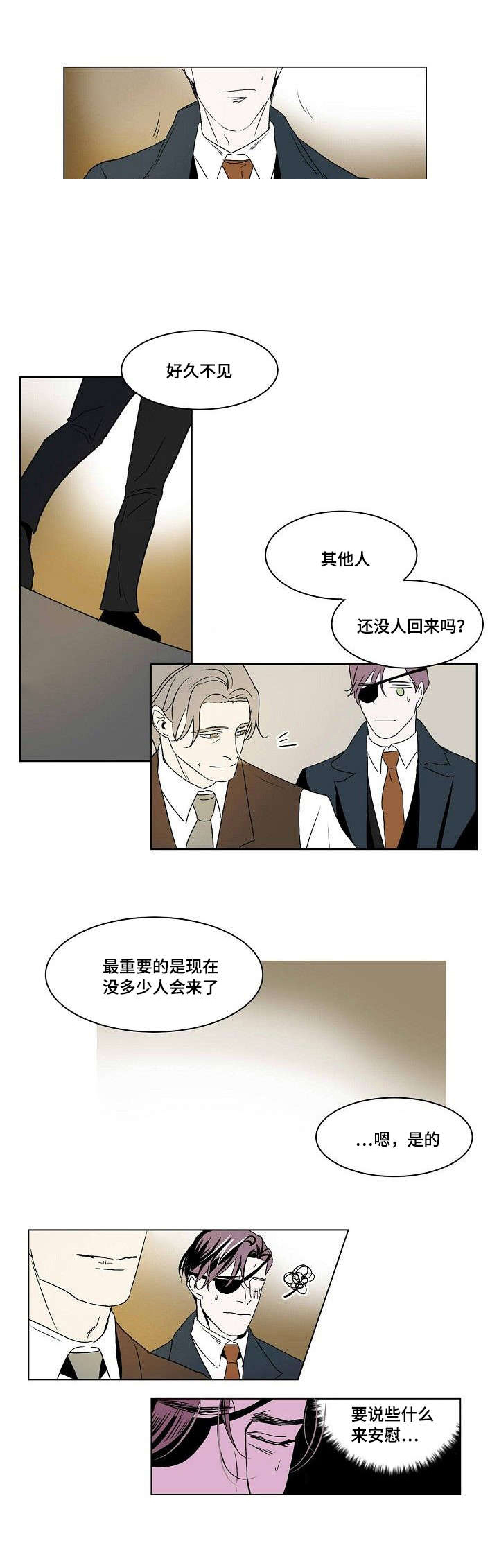 《堕落/囚兵》第28话 第2页