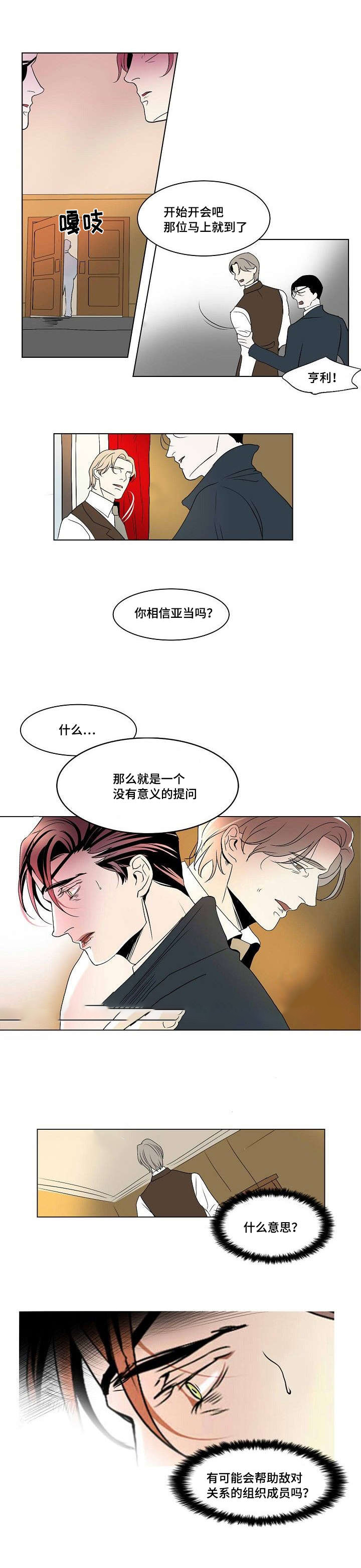 《堕落/囚兵》第28话 第4页