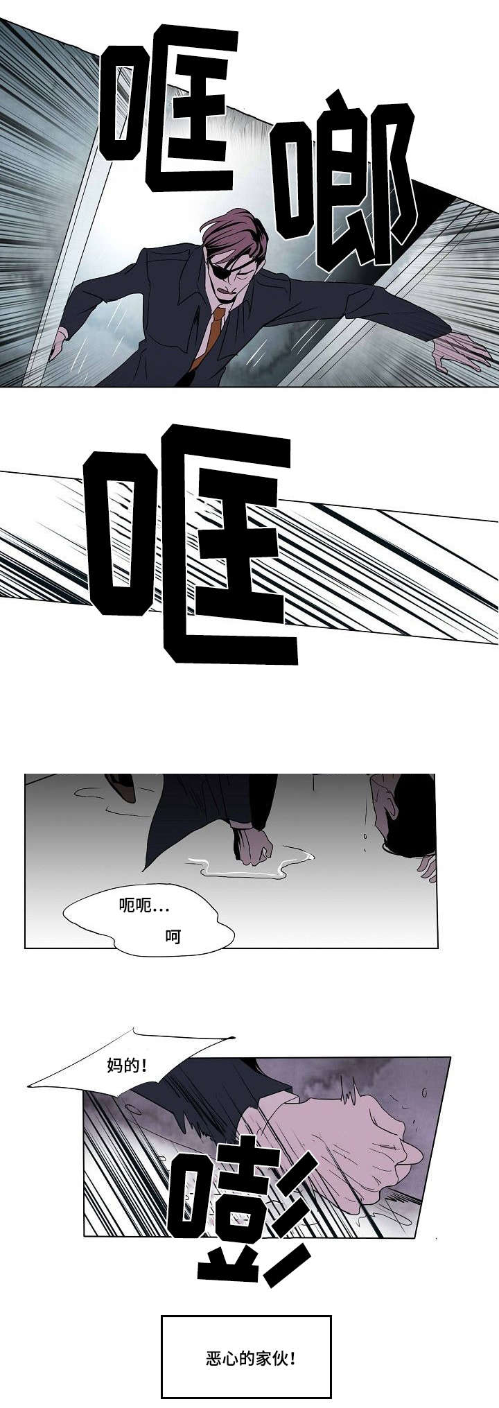 《堕落/囚兵》第28话 第7页