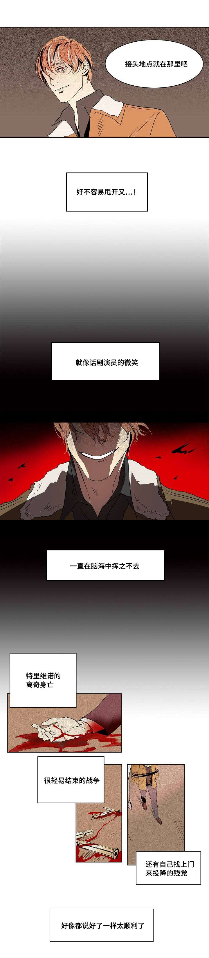 《堕落/囚兵》第28话 第8页