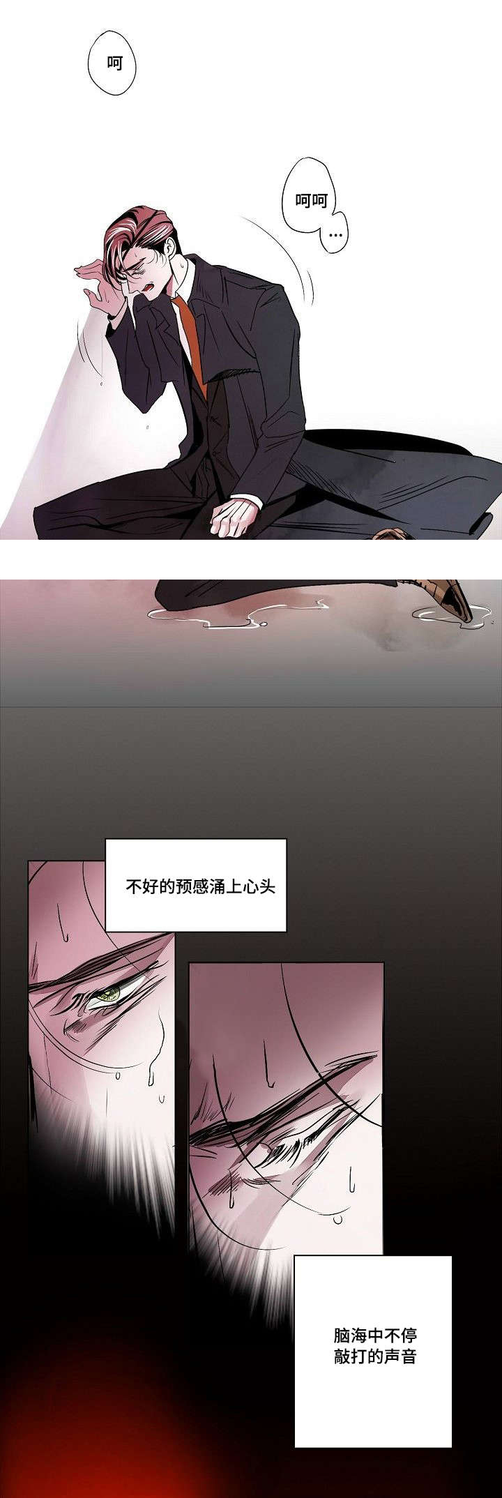 《堕落/囚兵》第28话 第9页