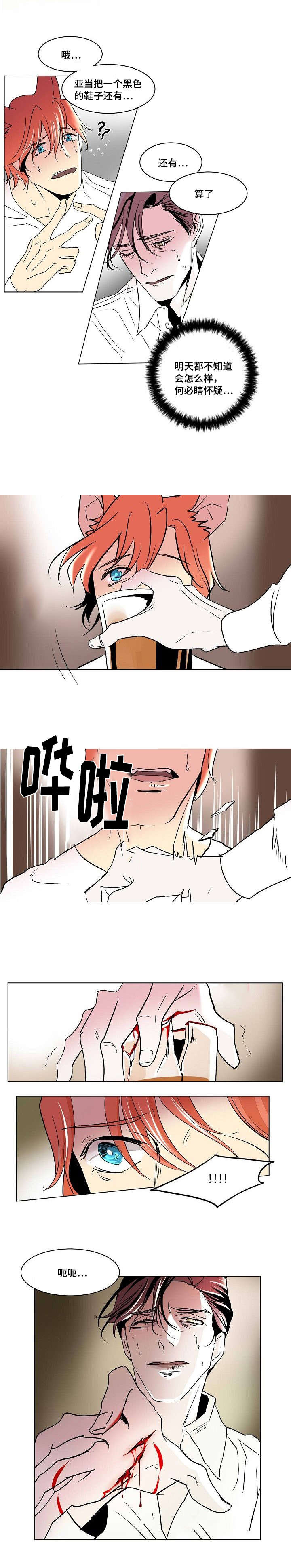 《堕落/囚兵》第29话 第1页