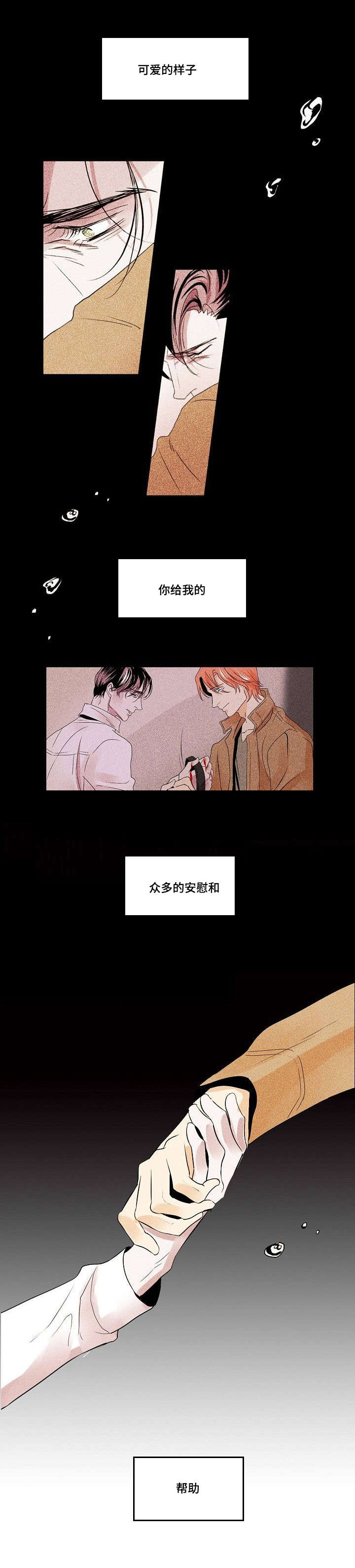 《堕落/囚兵》第29话 第7页
