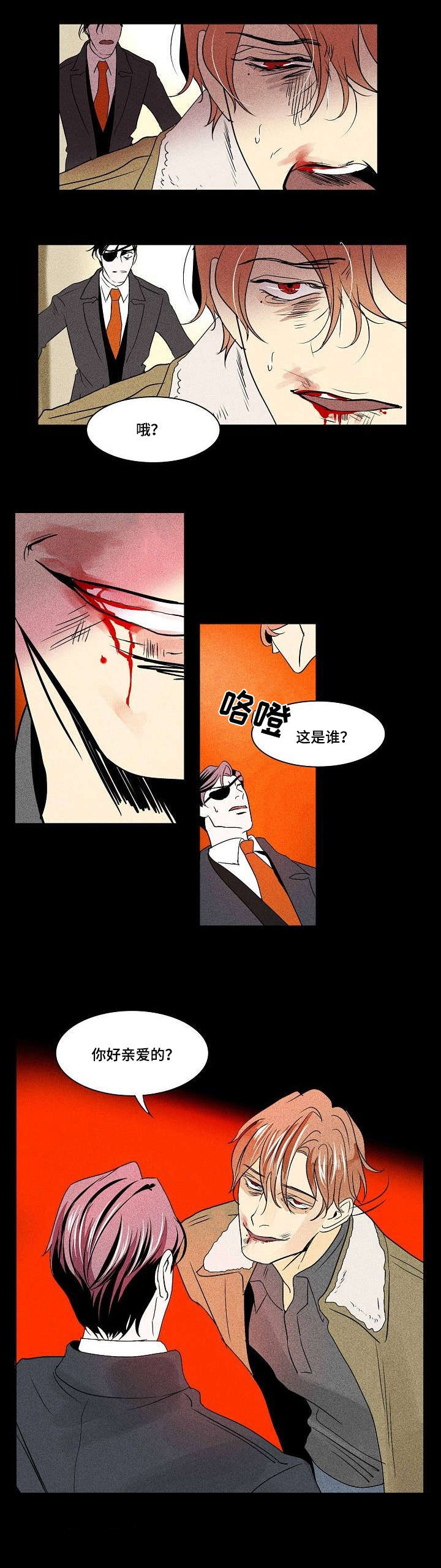 《堕落/囚兵》第29话 第9页