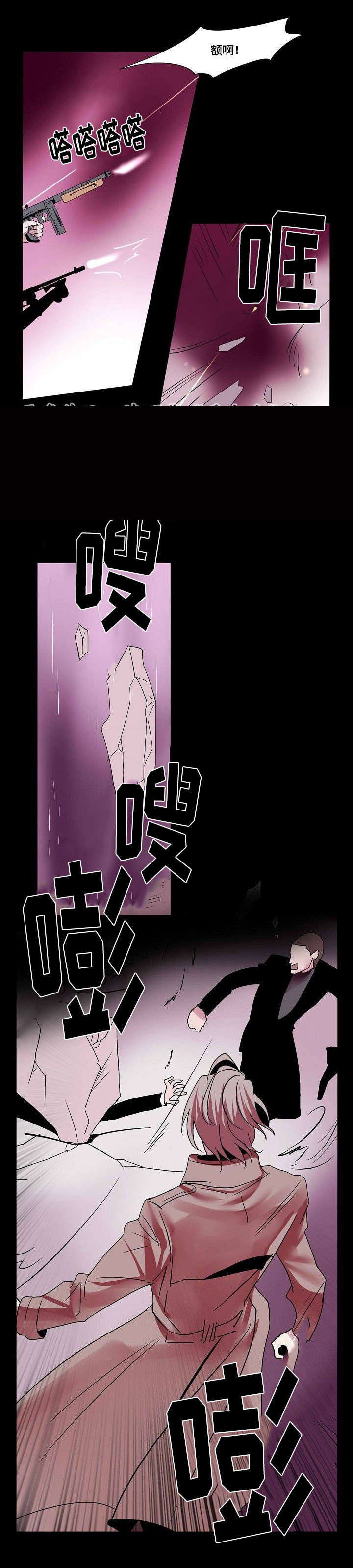 《堕落/囚兵》第31话 第10页