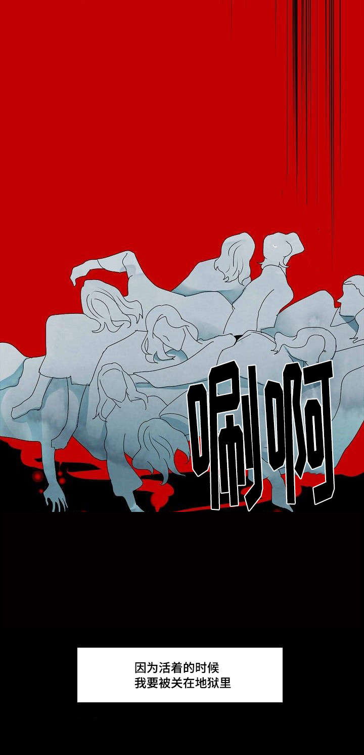 《堕落/囚兵》第31话 第14页