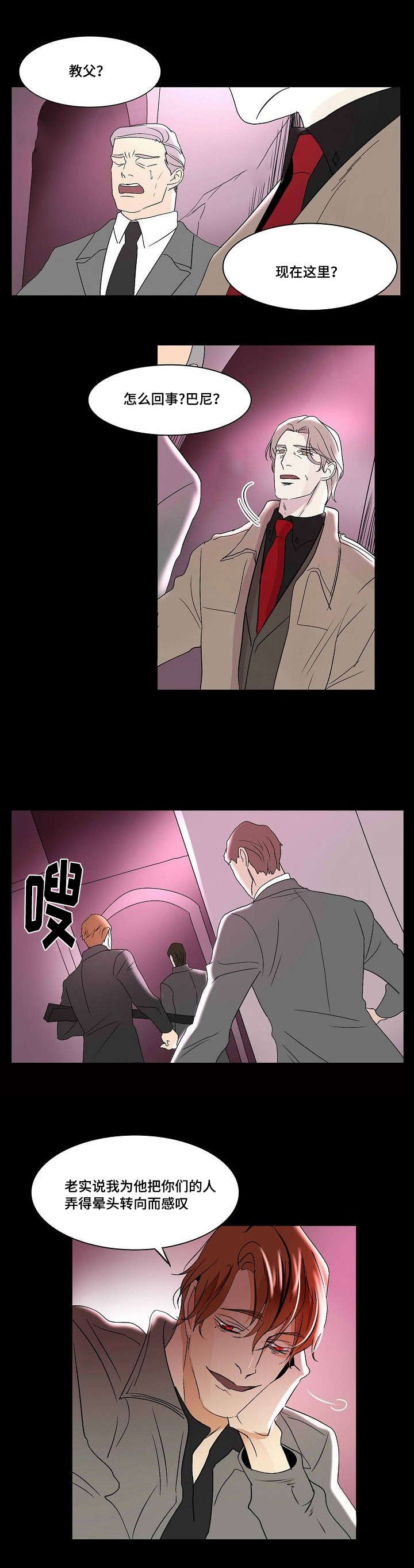 《堕落/囚兵》第31话 第2页