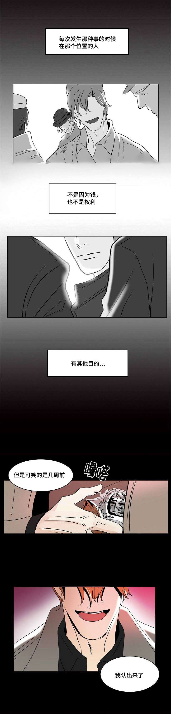 《堕落/囚兵》第31话 第4页