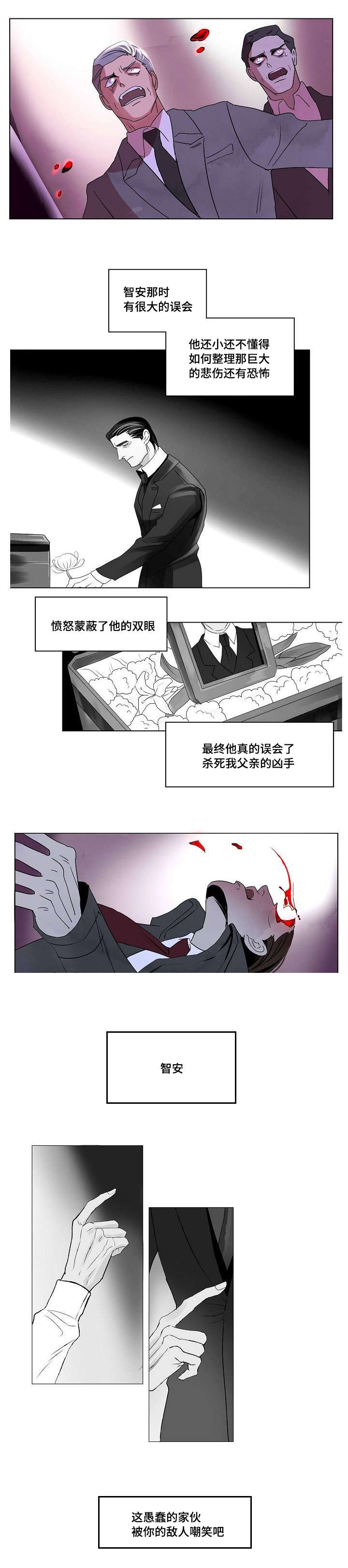 《堕落/囚兵》第31话 第6页