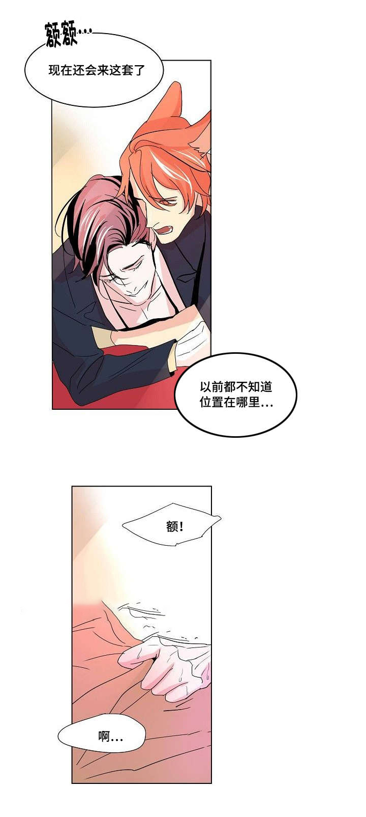 《堕落/囚兵》第35话 第3页