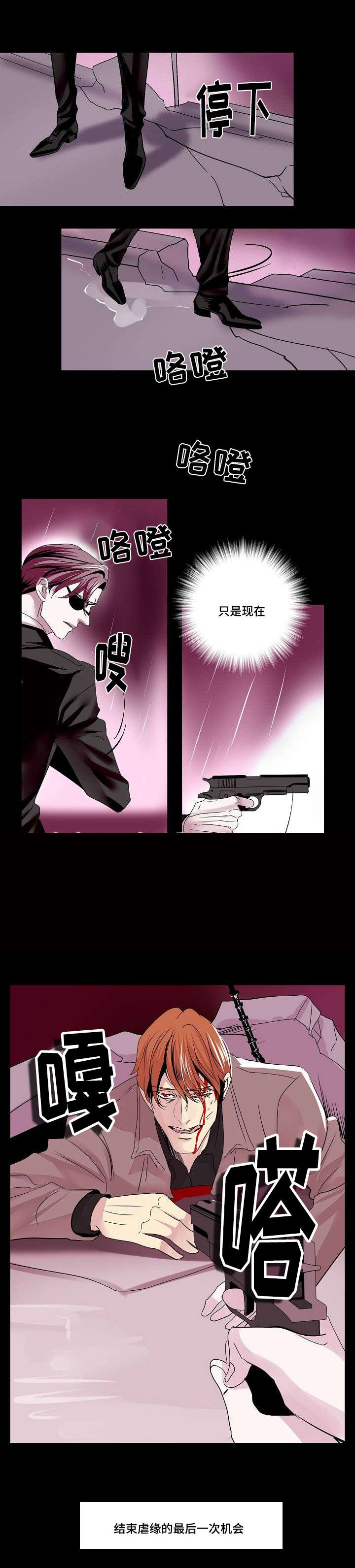 《堕落/囚兵》第32话 第11页