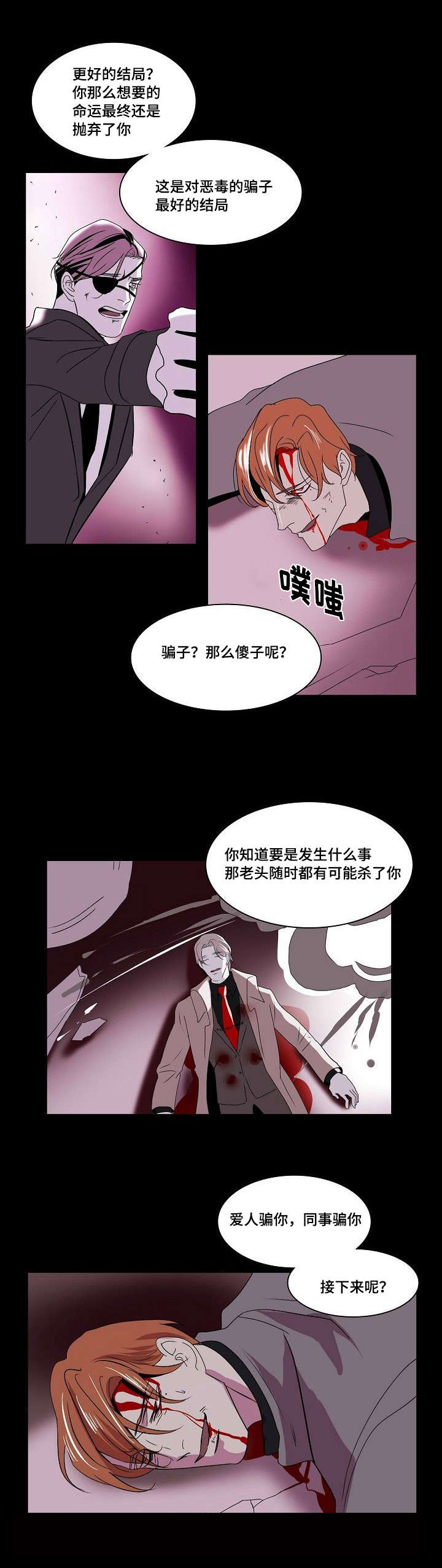 《堕落/囚兵》第32话 第13页