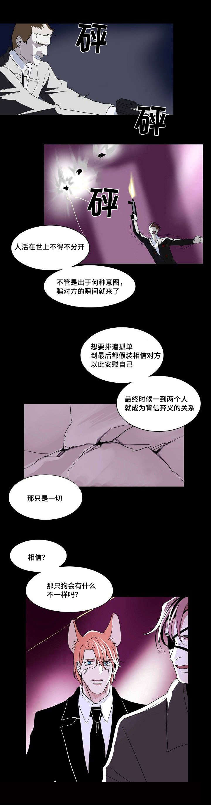 《堕落/囚兵》第32话 第14页