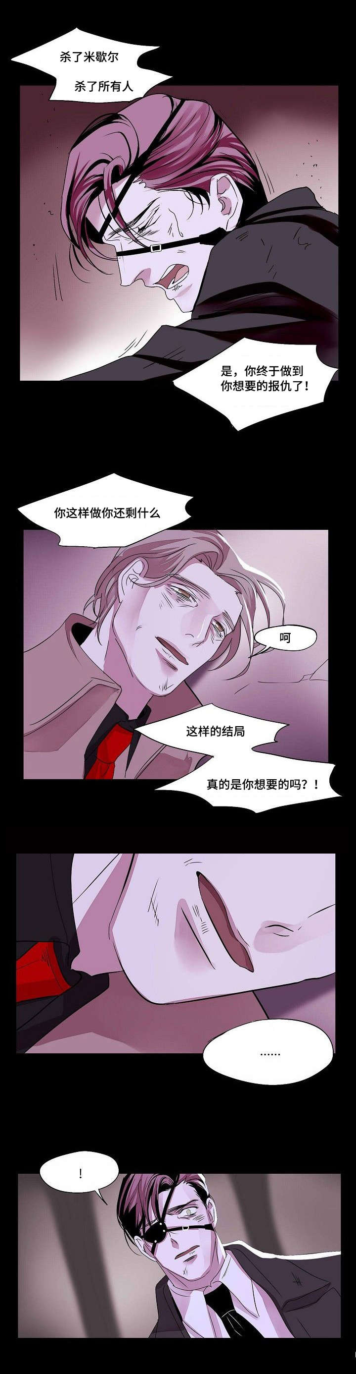 《堕落/囚兵》第32话 第4页