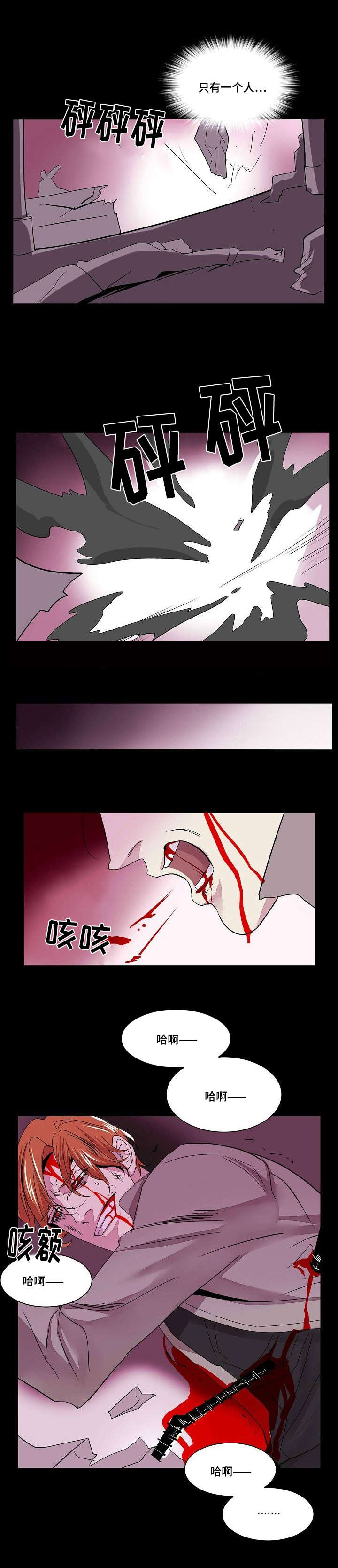《堕落/囚兵》第32话 第9页