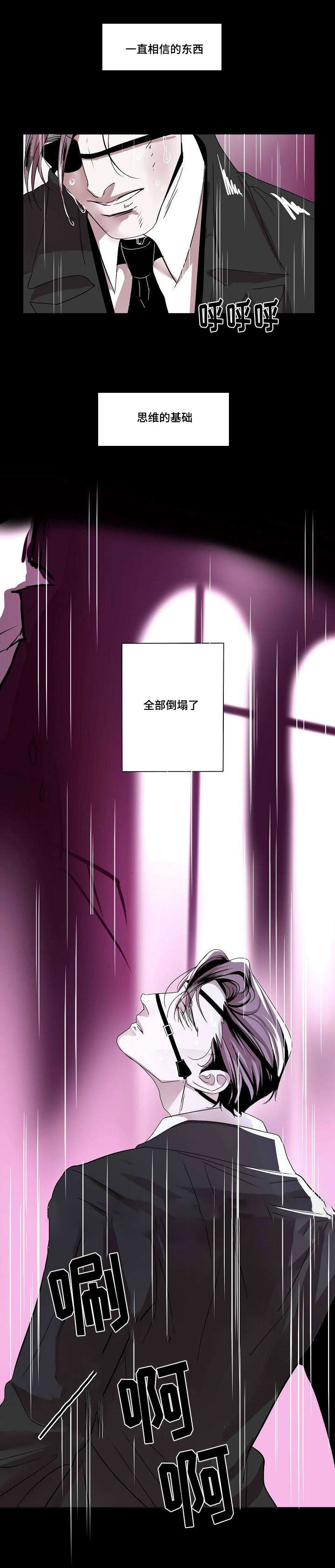 《堕落/囚兵》第33话 第13页