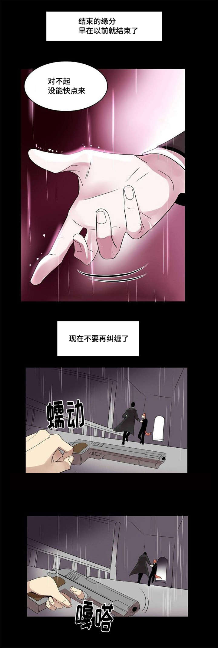 《堕落/囚兵》第33话 第15页