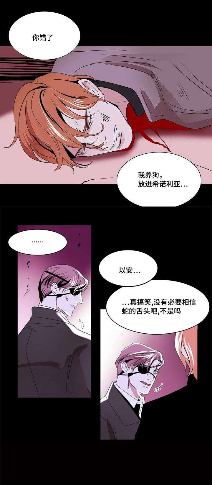 《堕落/囚兵》第33话 第1页